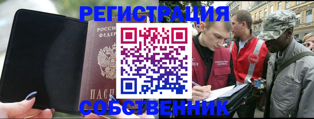 временная регистрация для школы в Бугуруслане