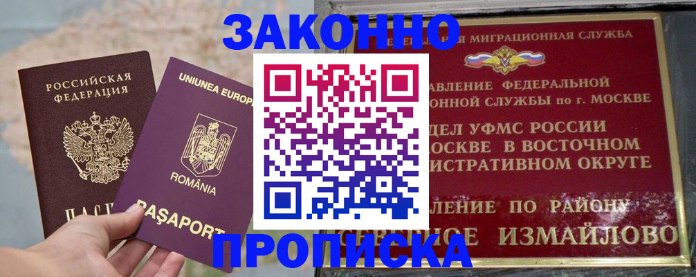 прописка для работы в Бугуруслане